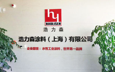 China HLS Coatings （Shanghai）Co.Ltd